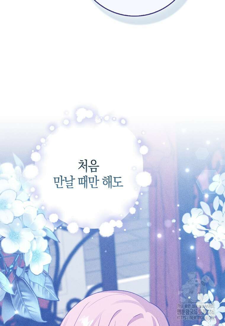 인생 날로 먹고 싶습니다 32화 9