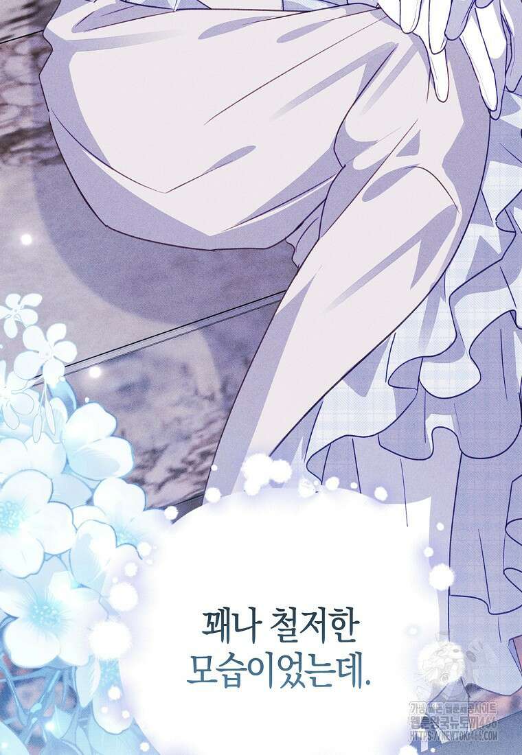 인생 날로 먹고 싶습니다 32화 11
