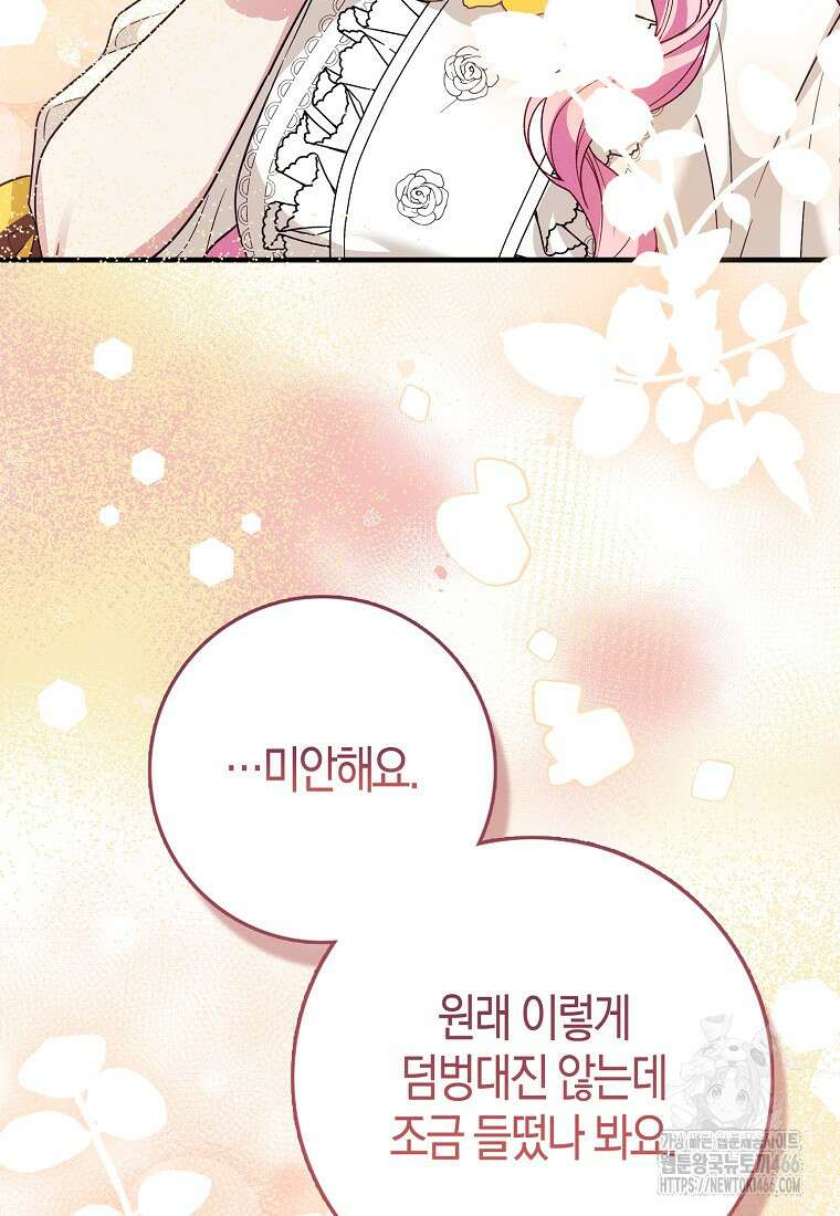 인생 날로 먹고 싶습니다 32화 14