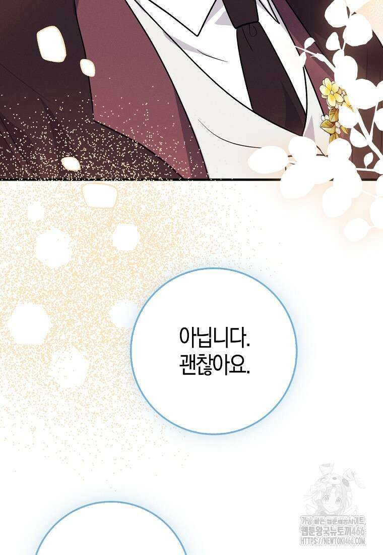 인생 날로 먹고 싶습니다 32화 16