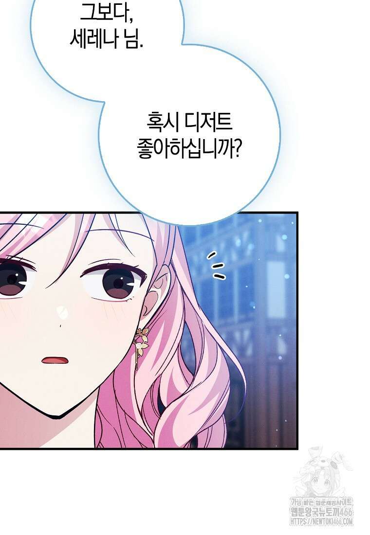 인생 날로 먹고 싶습니다 32화 17