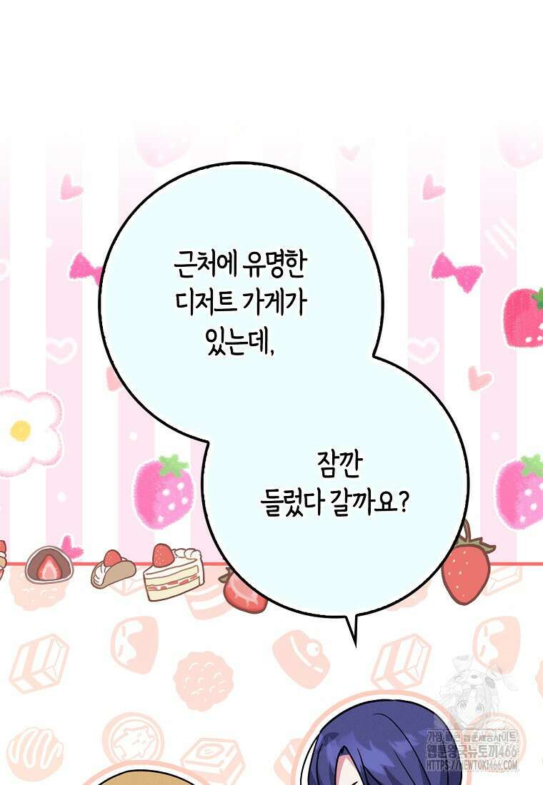 인생 날로 먹고 싶습니다 32화 18