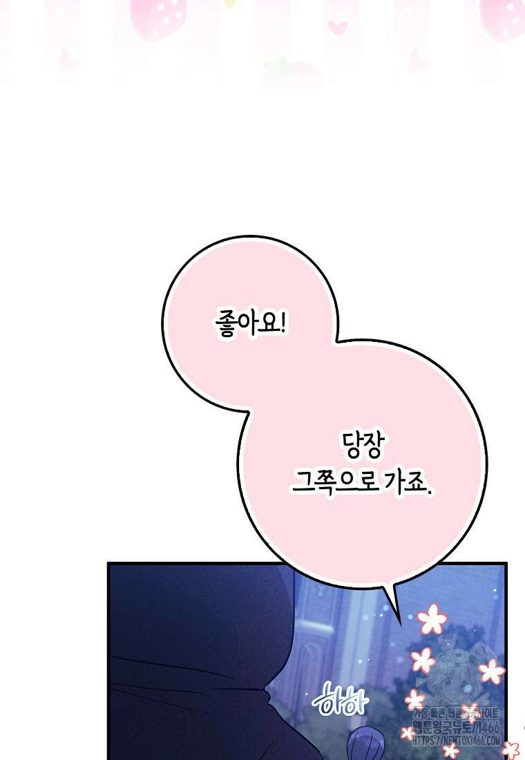 인생 날로 먹고 싶습니다 32화 20