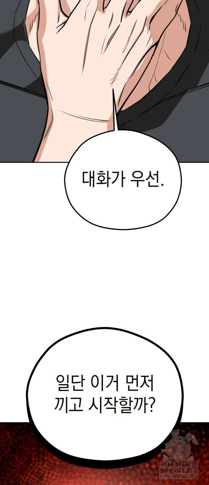 어쩌다보니 천생연분 92화 12