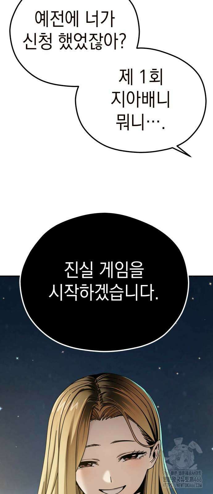 어쩌다보니 천생연분 92화 16