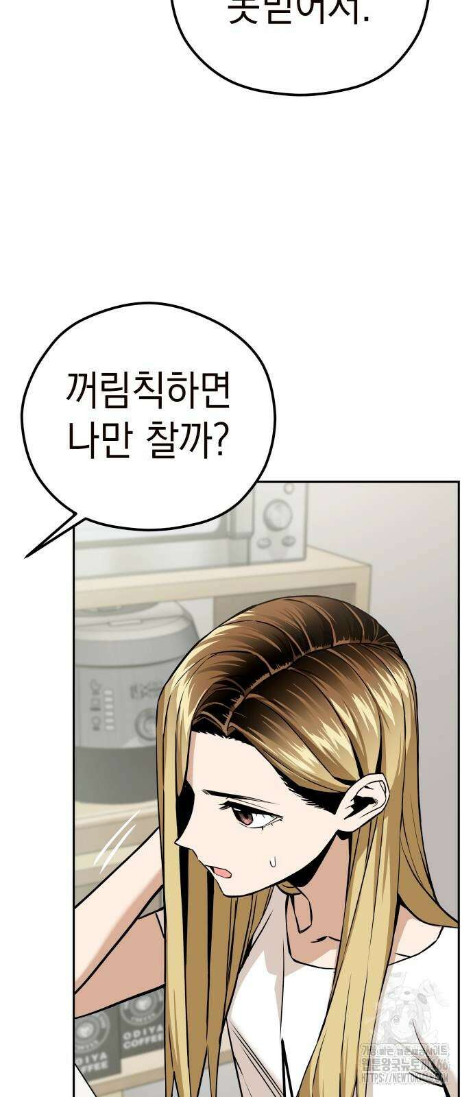 어쩌다보니 천생연분 92화 21