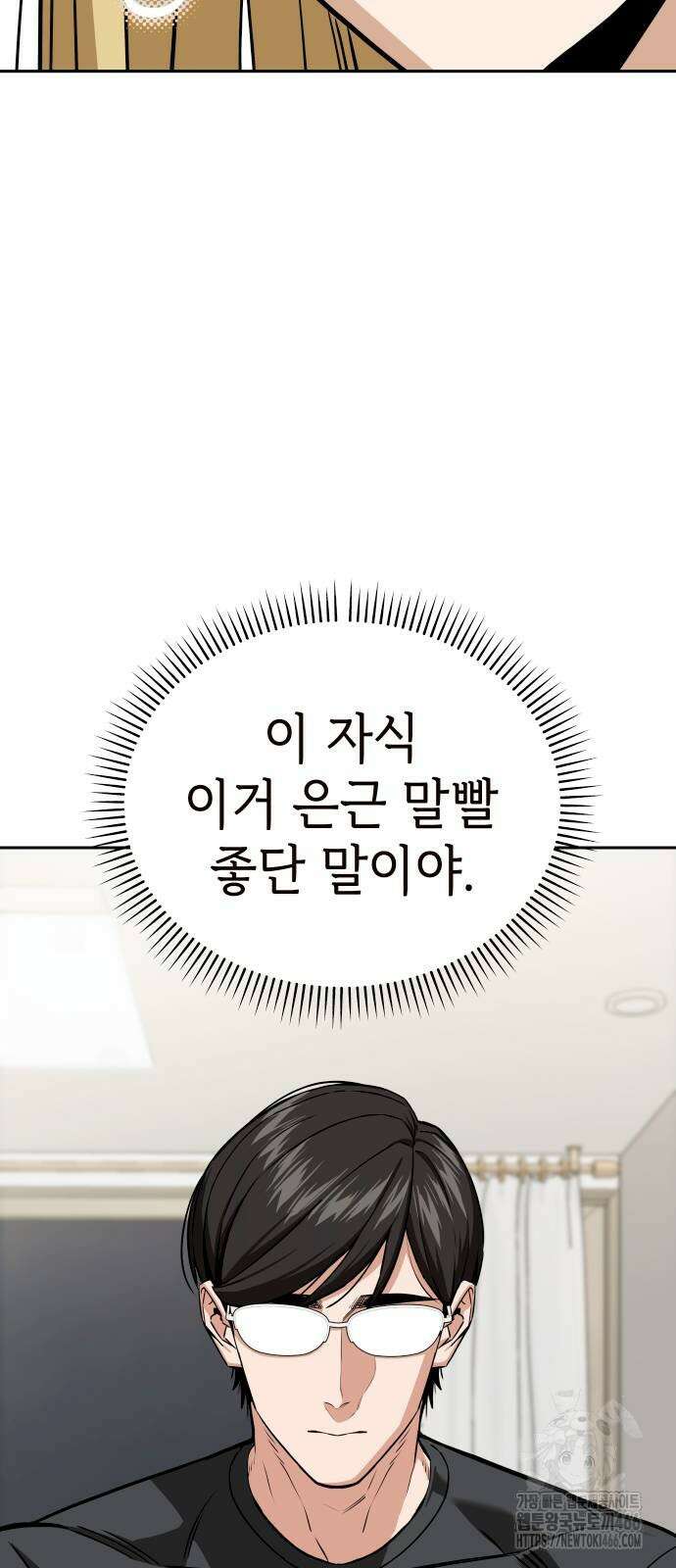 어쩌다보니 천생연분 92화 23