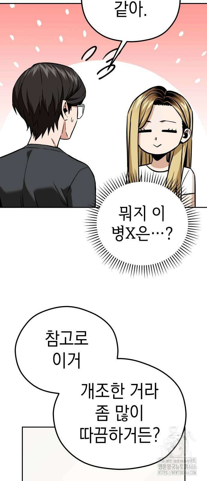 어쩌다보니 천생연분 92화 39