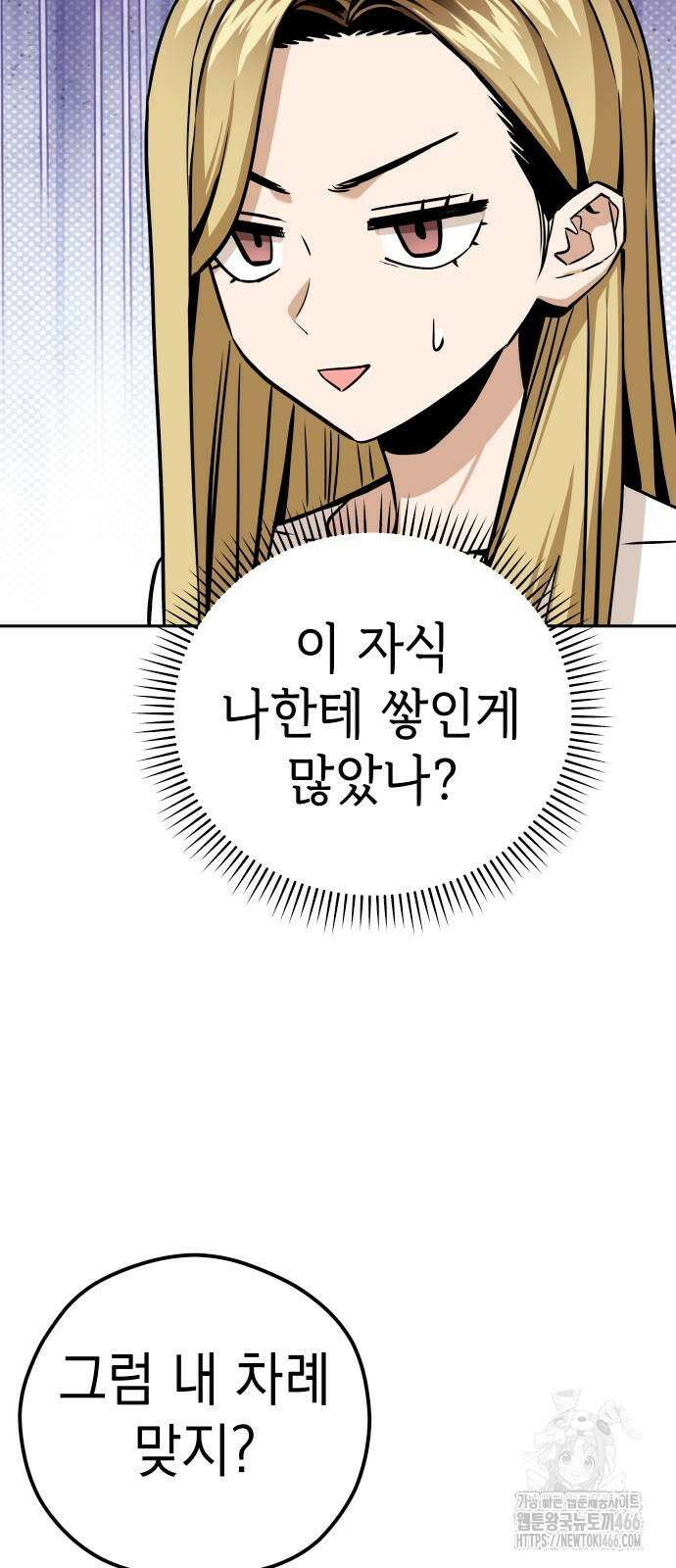 어쩌다보니 천생연분 92화 41
