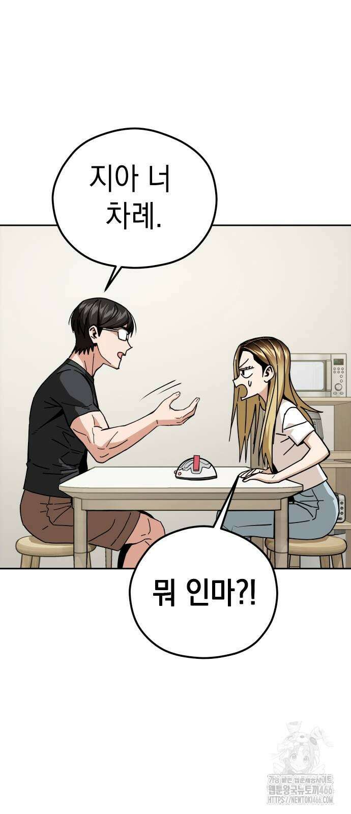 어쩌다보니 천생연분 92화 52