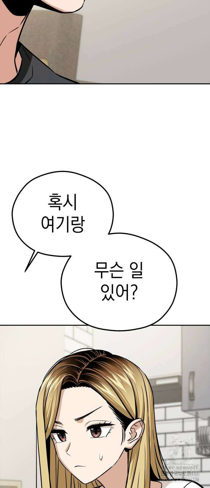 어쩌다보니 천생연분 92화 55