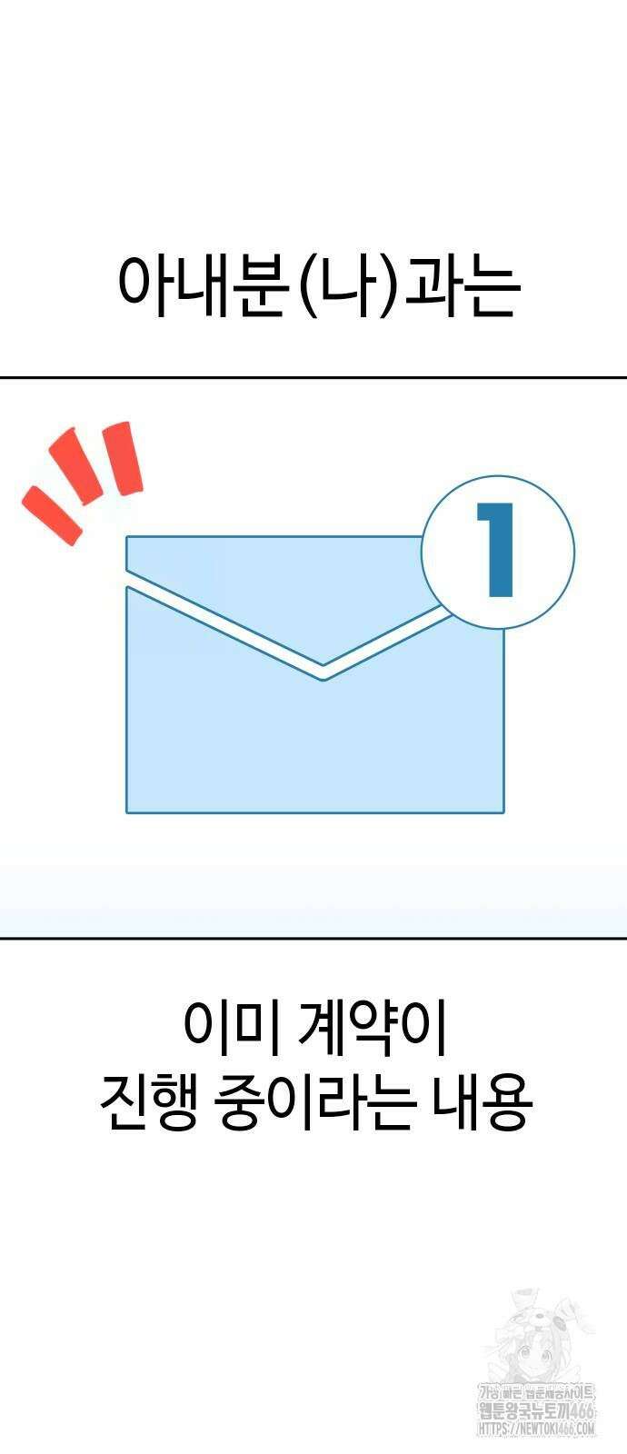 어쩌다보니 천생연분 92화 61