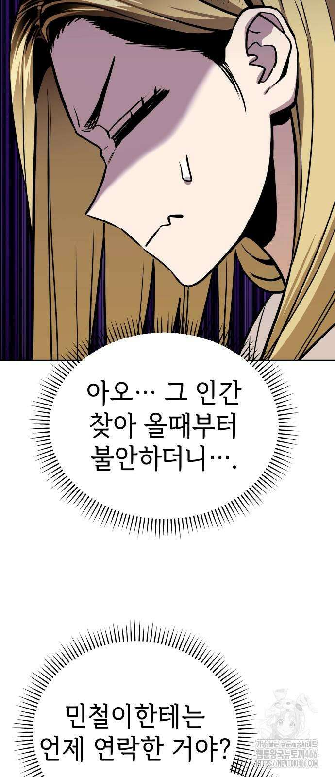 어쩌다보니 천생연분 92화 66