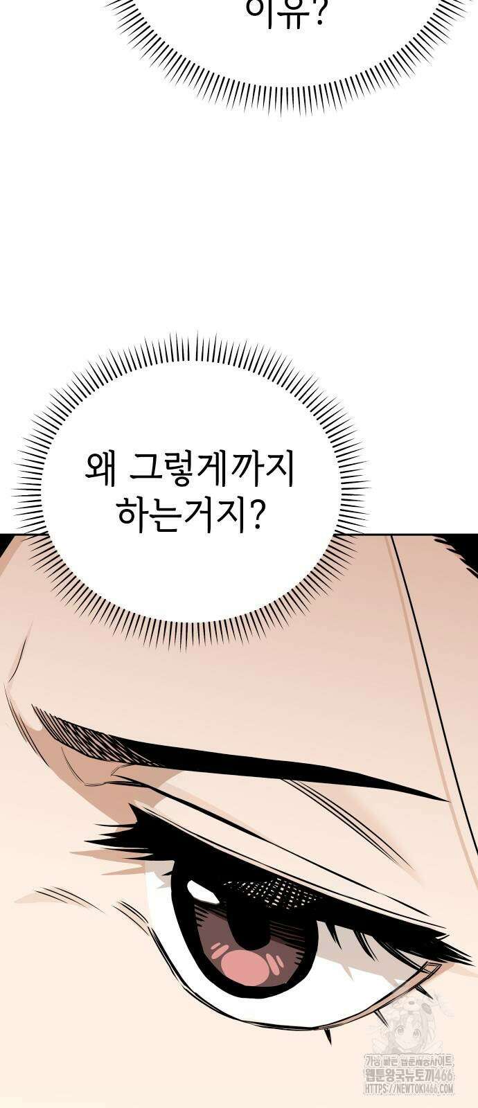 어쩌다보니 천생연분 92화 68