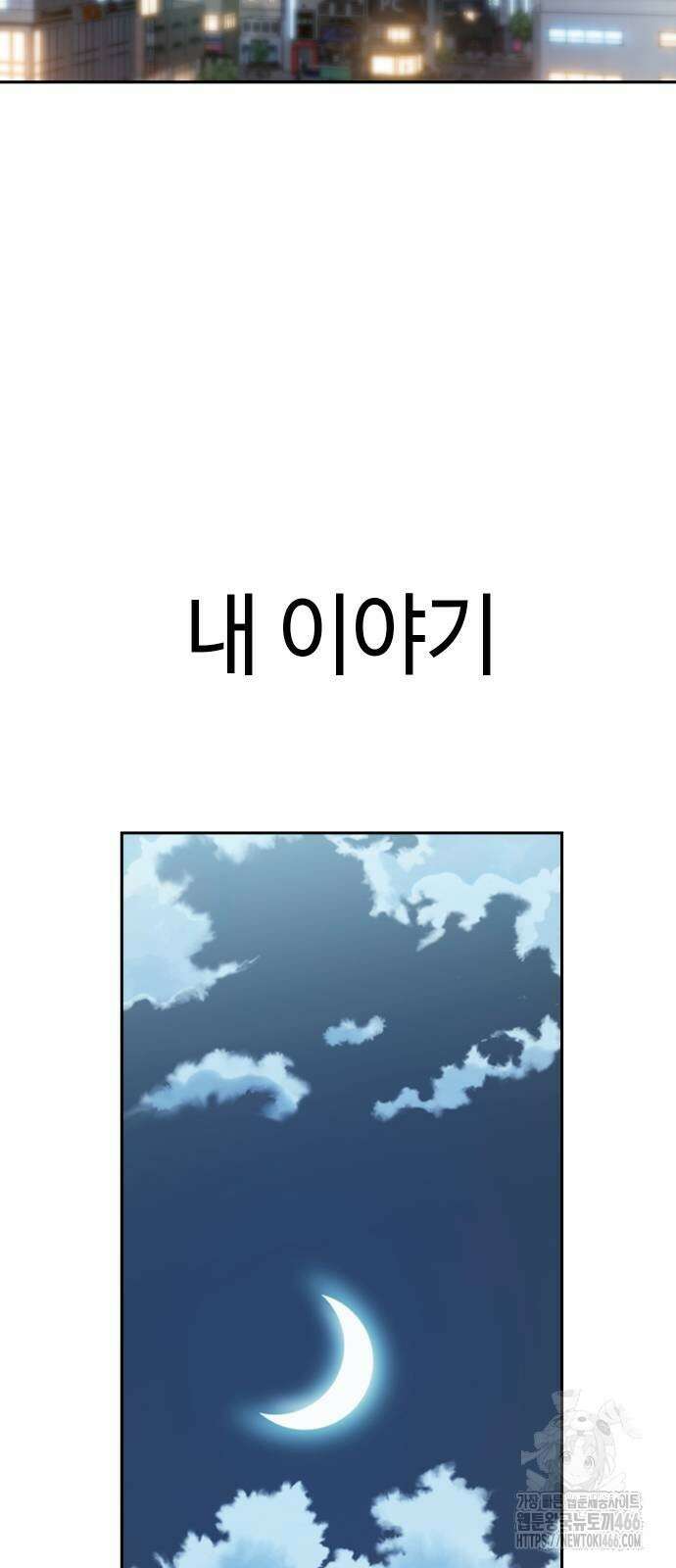 어쩌다보니 천생연분 92화 82
