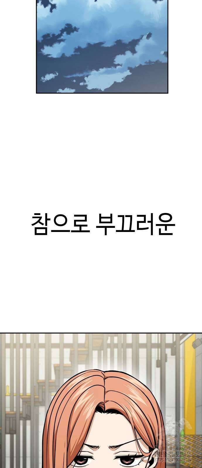 어쩌다보니 천생연분 92화 83
