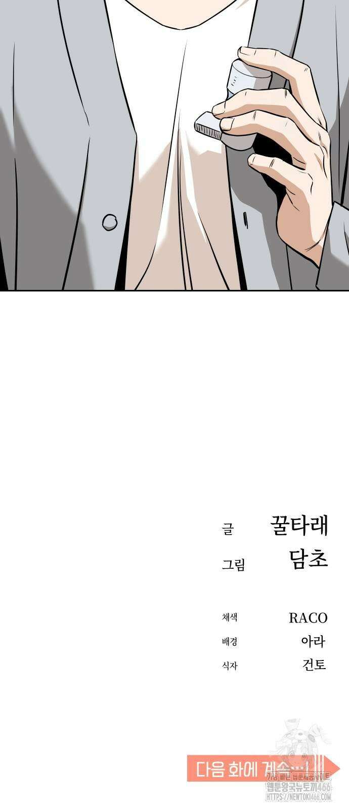 어쩌다보니 천생연분 92화 87