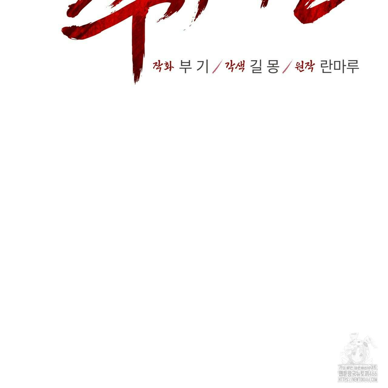 천추세인 45화 23