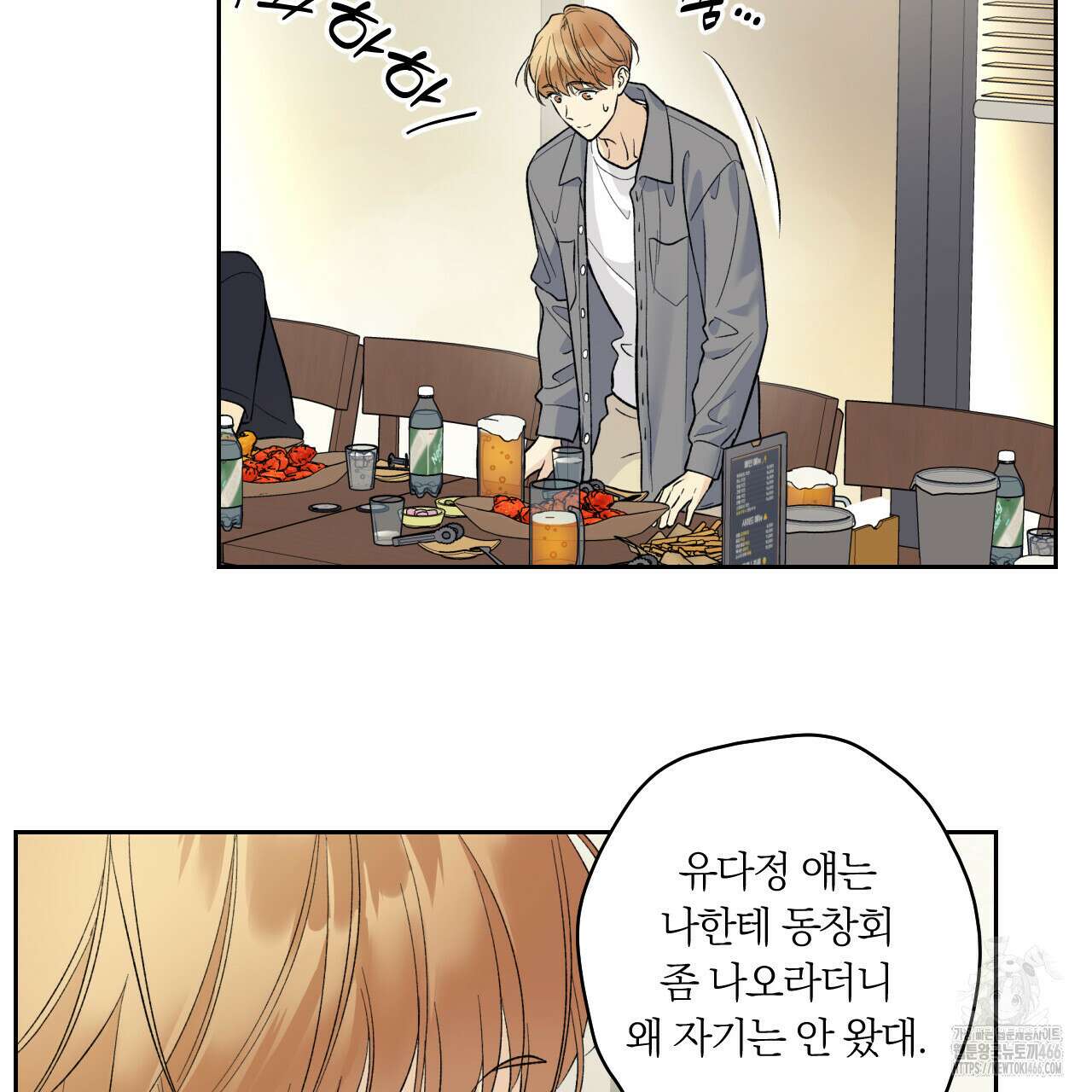 모두에게 친절한 너는 왜 50화 8