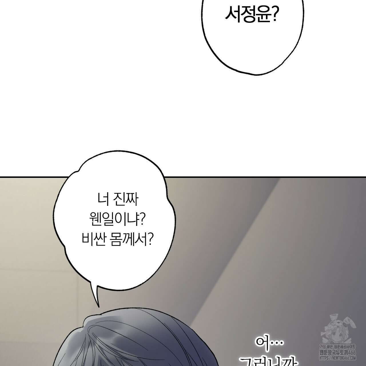 모두에게 친절한 너는 왜 50화 10