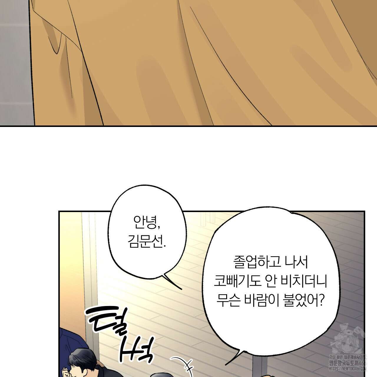 모두에게 친절한 너는 왜 50화 12