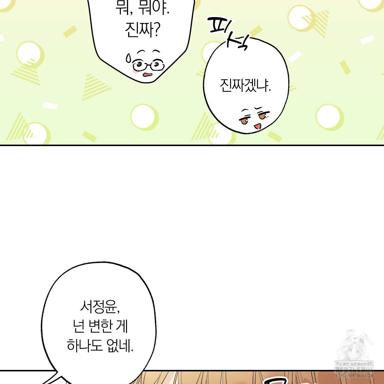 모두에게 친절한 너는 왜 50화 14