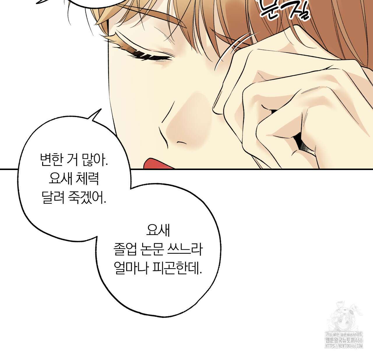 모두에게 친절한 너는 왜 50화 15