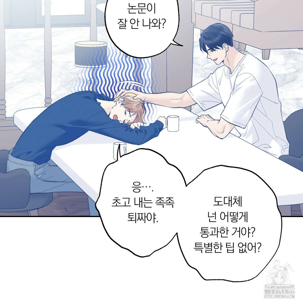 모두에게 친절한 너는 왜 50화 17