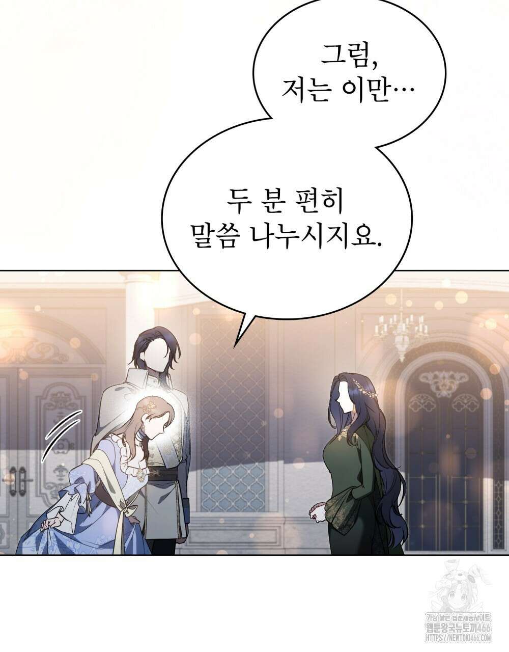 황녀의 침실 인형  28화 8