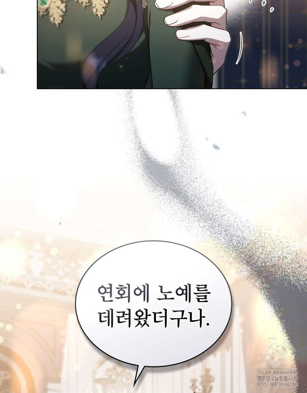 황녀의 침실 인형  28화 12