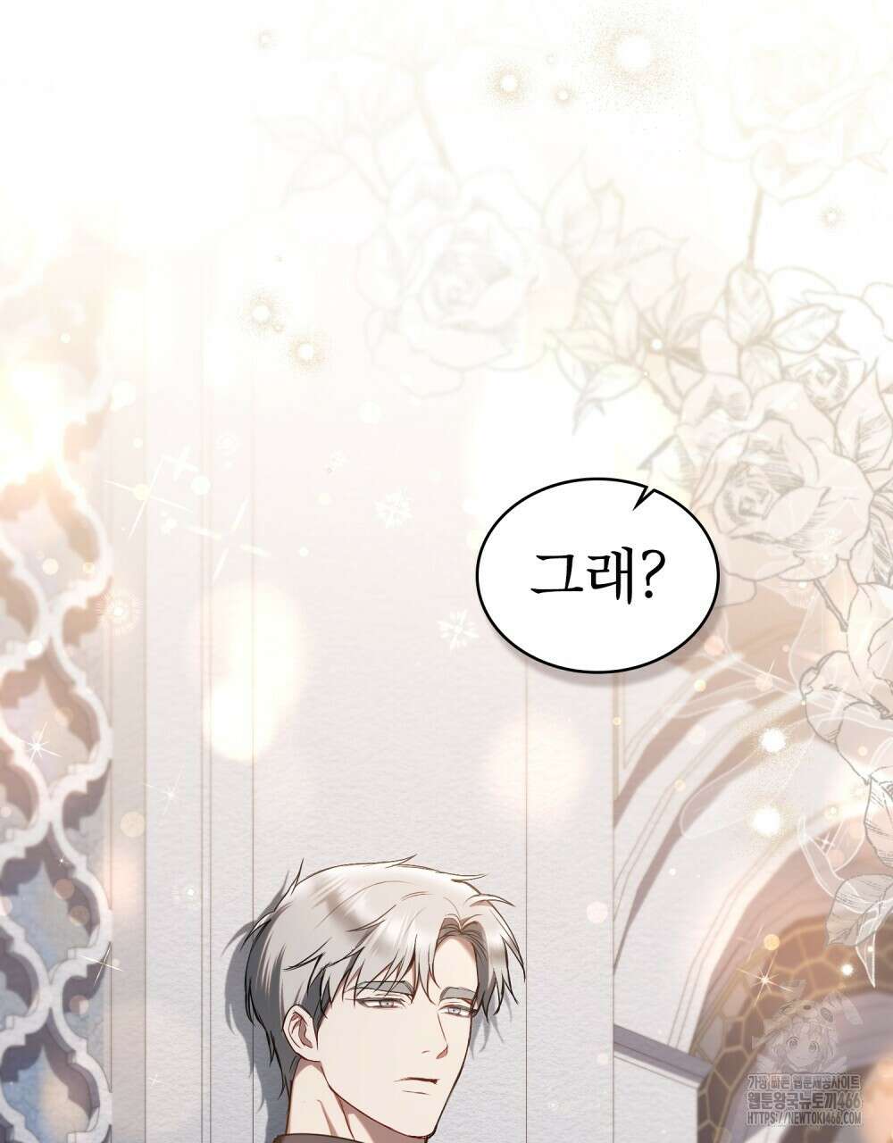 황녀의 침실 인형  28화 16
