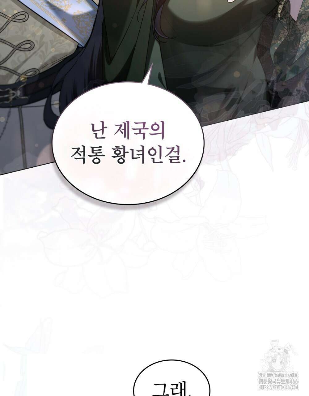 황녀의 침실 인형  28화 22