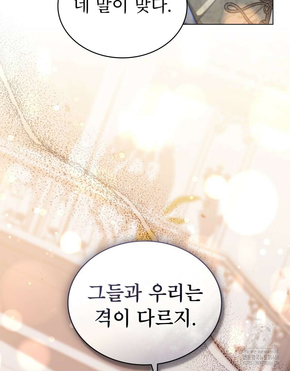 황녀의 침실 인형  28화 24