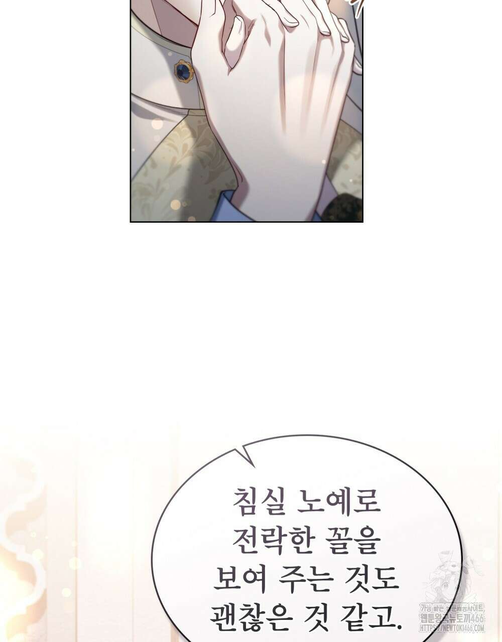 황녀의 침실 인형  28화 28