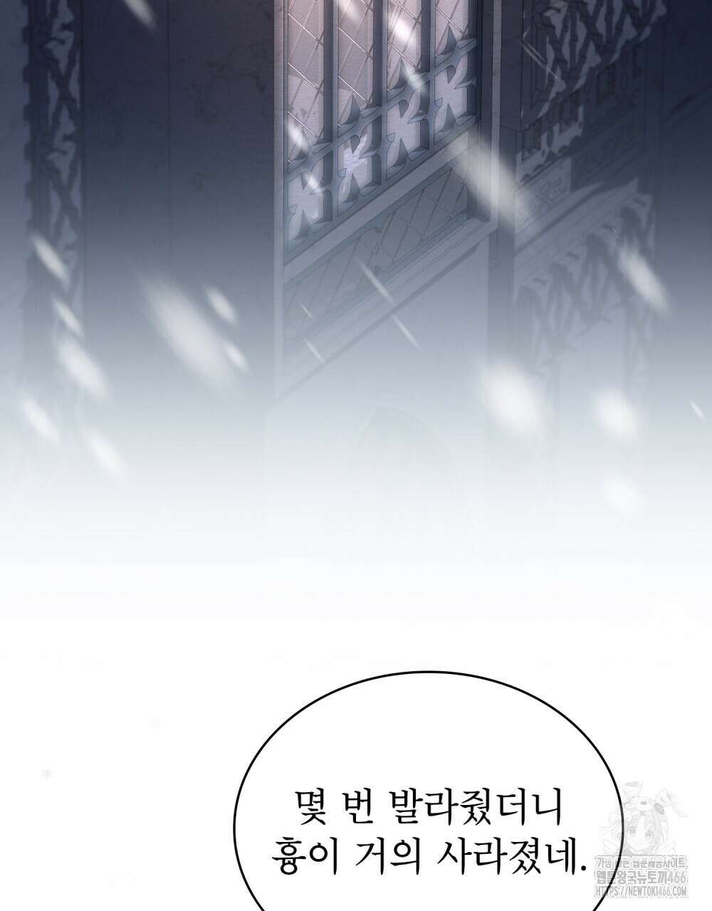 황녀의 침실 인형  28화 34