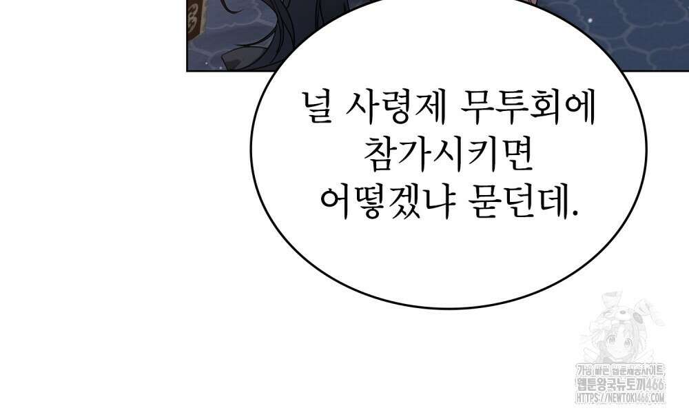 황녀의 침실 인형  28화 37