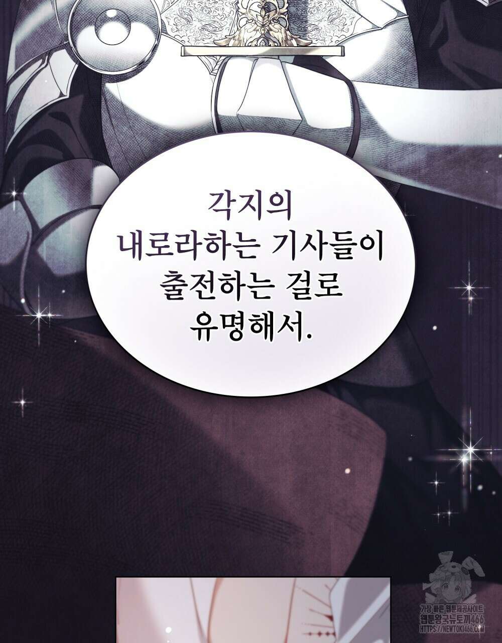황녀의 침실 인형  28화 41