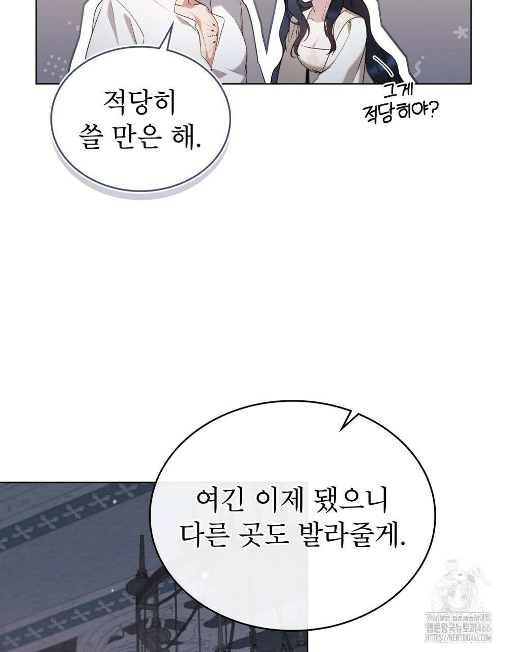 황녀의 침실 인형  28화 44