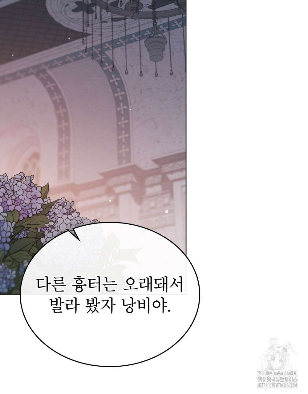 황녀의 침실 인형  28화 45