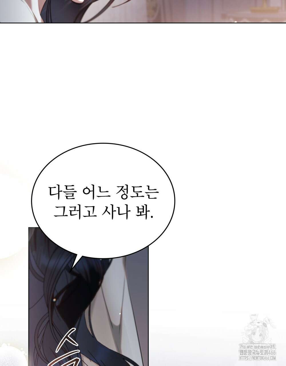 황녀의 침실 인형  28화 52