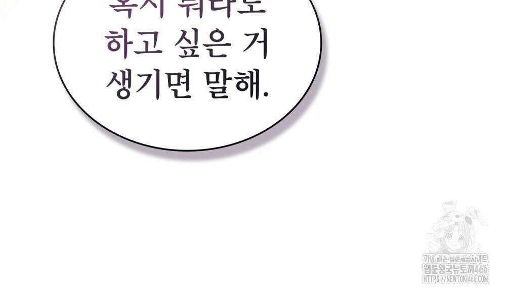 황녀의 침실 인형  28화 59