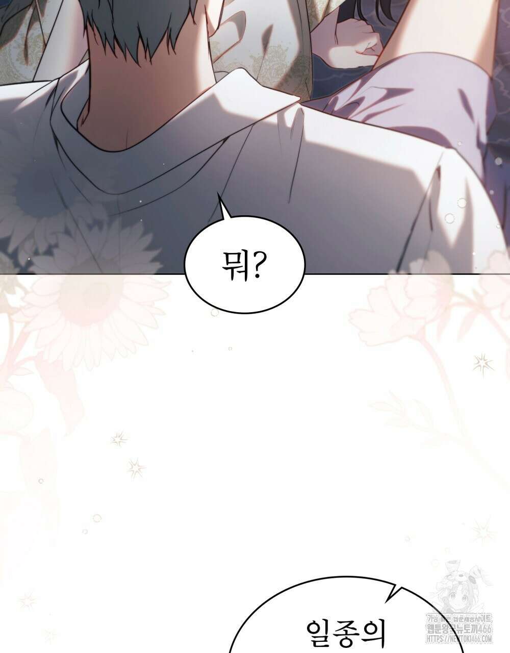황녀의 침실 인형  28화 64