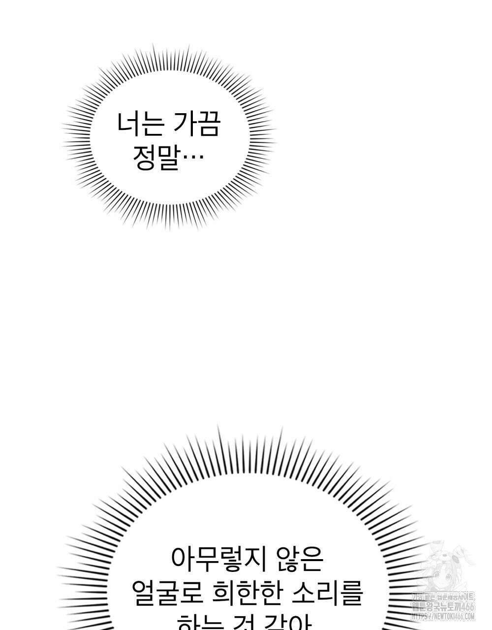 황녀의 침실 인형  28화 66