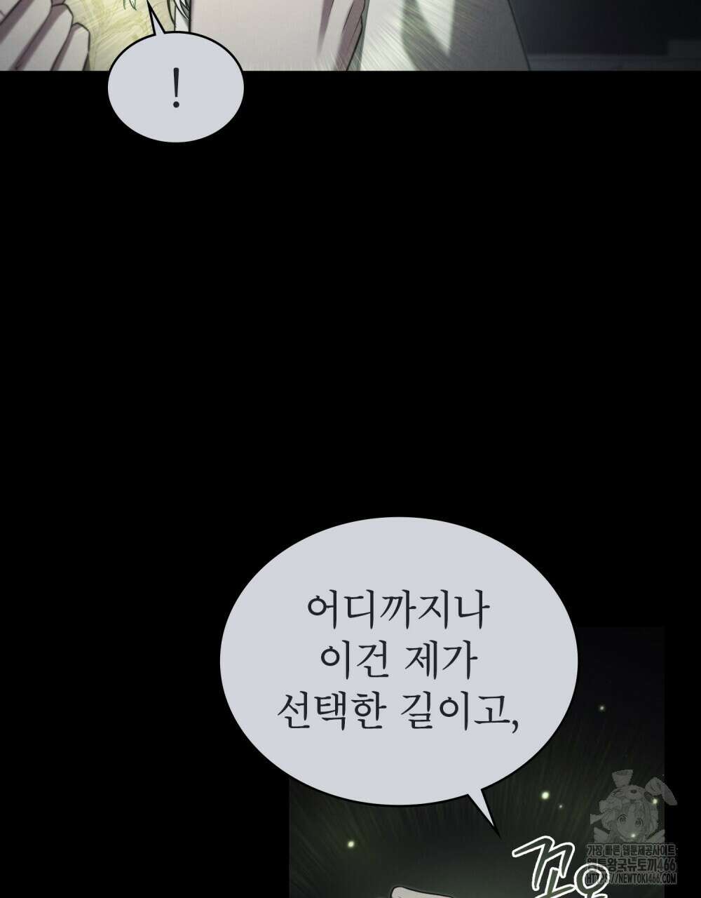 황녀의 침실 인형  28화 84