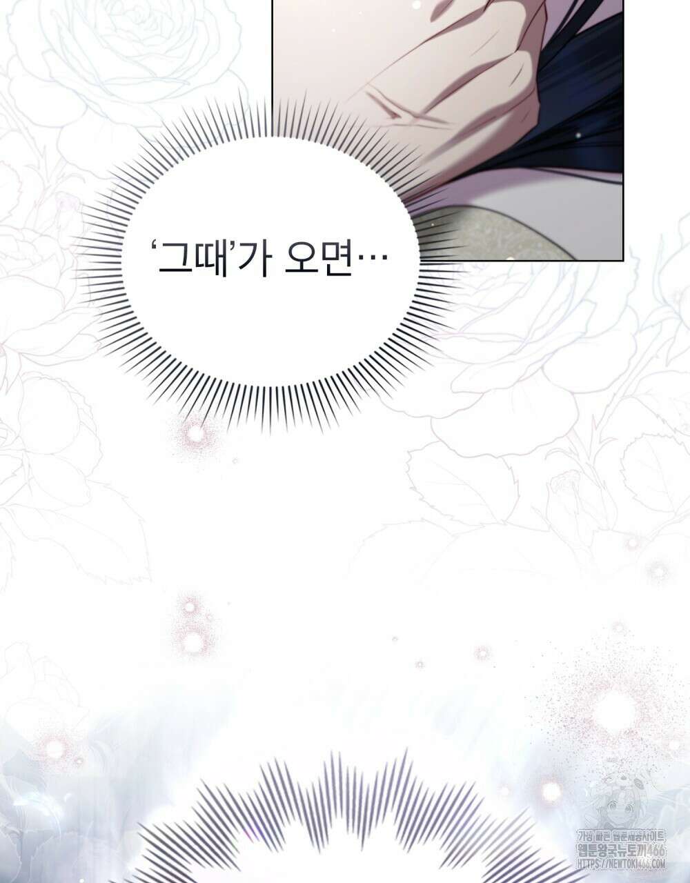 황녀의 침실 인형  28화 91