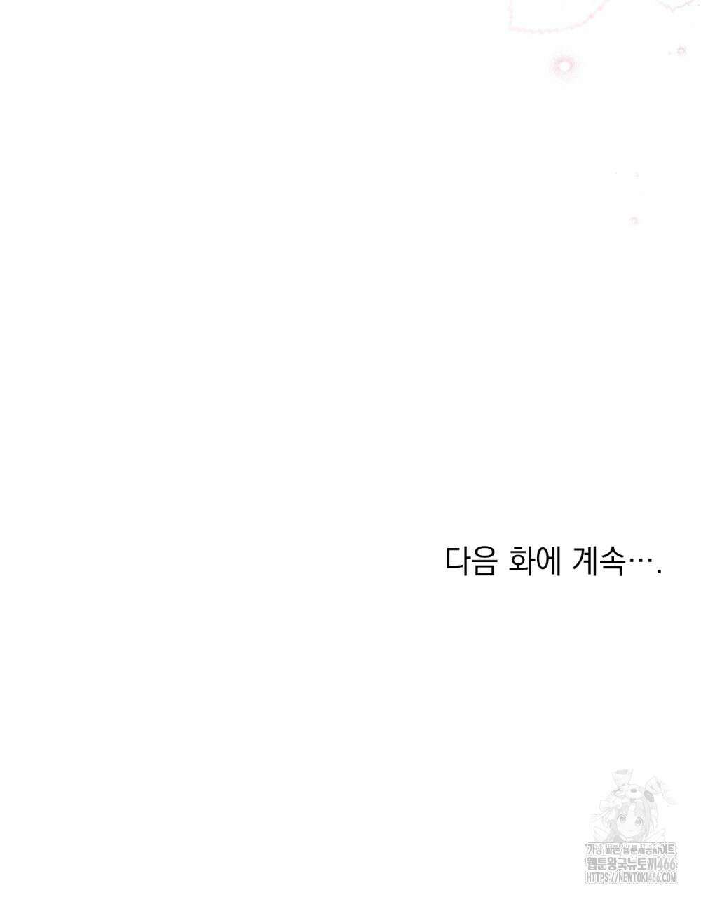 황녀의 침실 인형  28화 94
