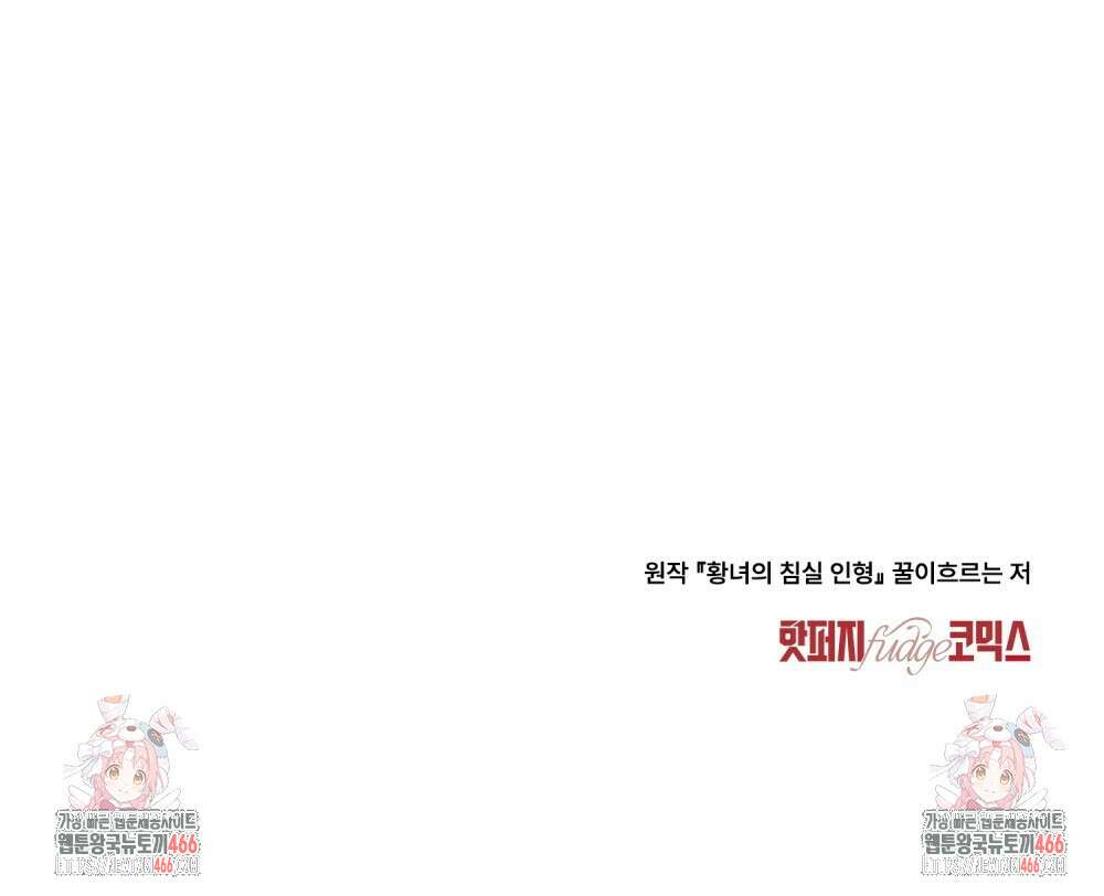 황녀의 침실 인형  28화 95