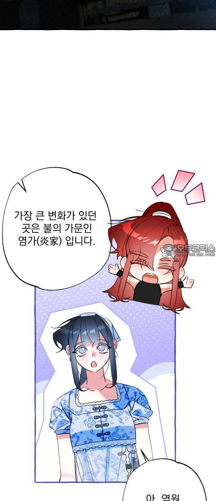 북설애담 23화 9