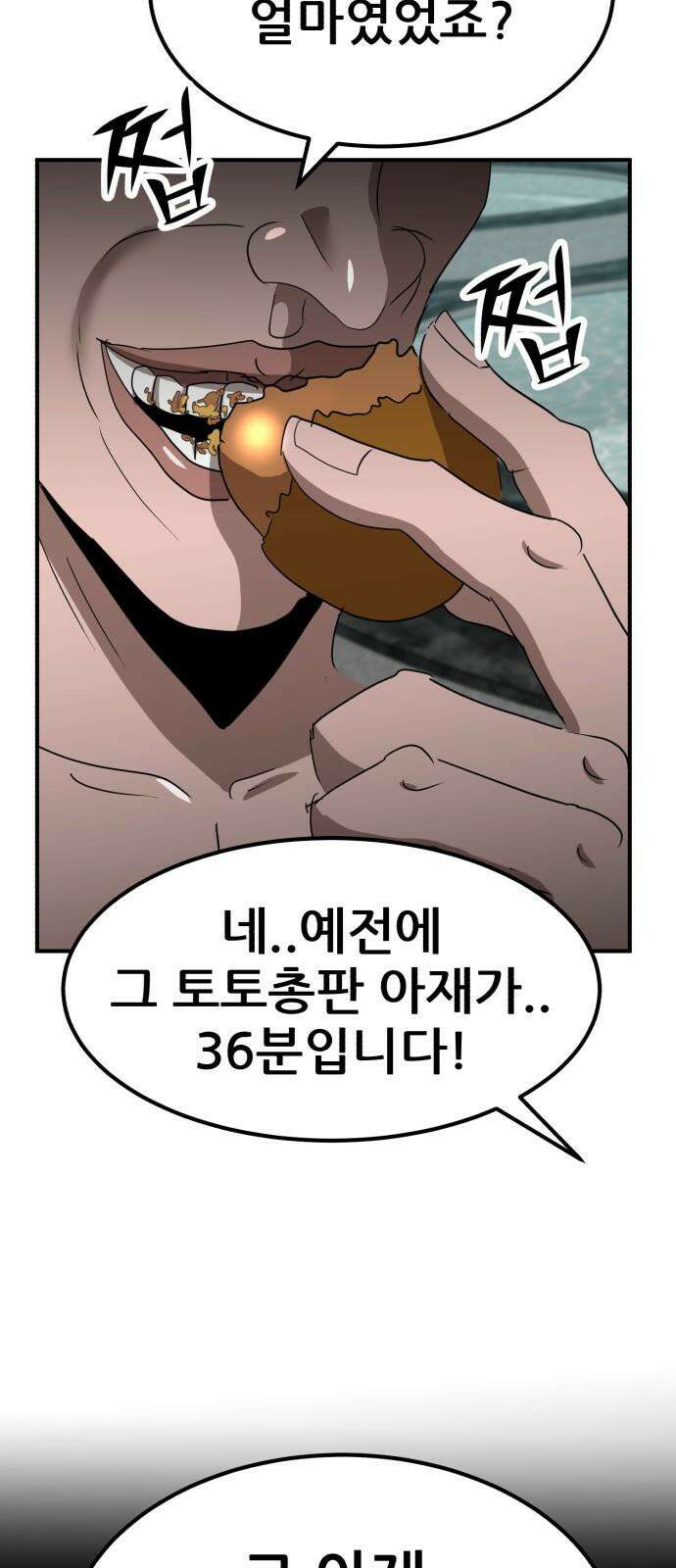 돈구멍 19화 40