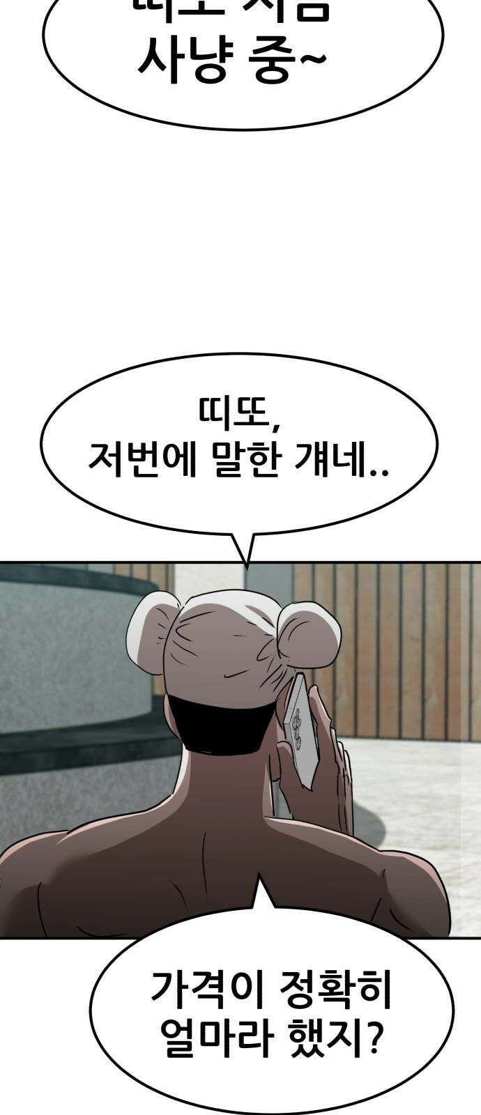 돈구멍 19화 86